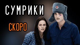 😅ПРЕМЬЕРА х/ф «С У М Р И К И» (переозвучка) #dl #фильм #скоро