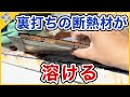 断熱材一体型の屋根や外壁の断熱材の安定性について