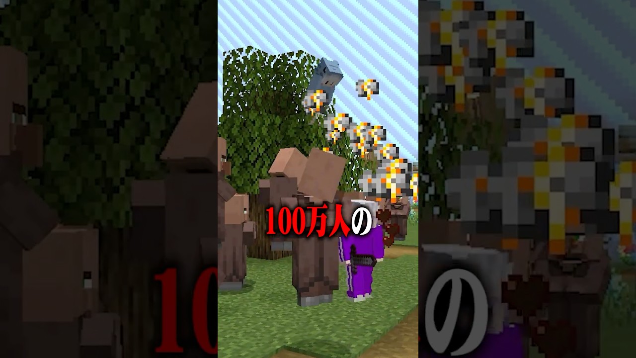 【ドッキリ】"かくれんぼ"100万人の村人がいたら隠れずとも勝てる説...？！ #マインクラフト #マイクラ