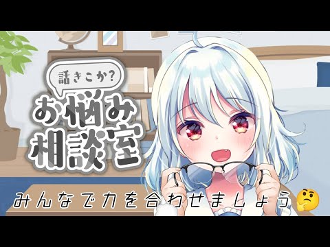 【雑談/#42】ある日届いたお悩み相談❣るるにお任せください(`・ω・´)ゞ【#ましゅまろ/#星乃るる/#hoshinoruru/#Vtuber】