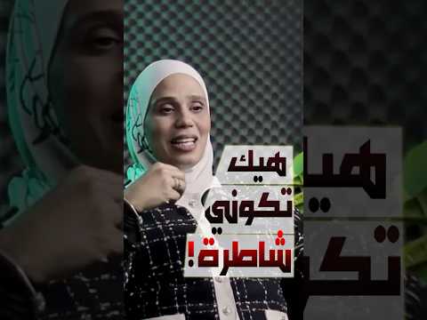 نصائح ذهبية للتعايش السلمي مع الحماة د دلال قطيشات