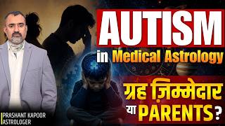 Autism in Medical Astrology | Planets, Parents or Past Life Karma? | Prashant Kapoor