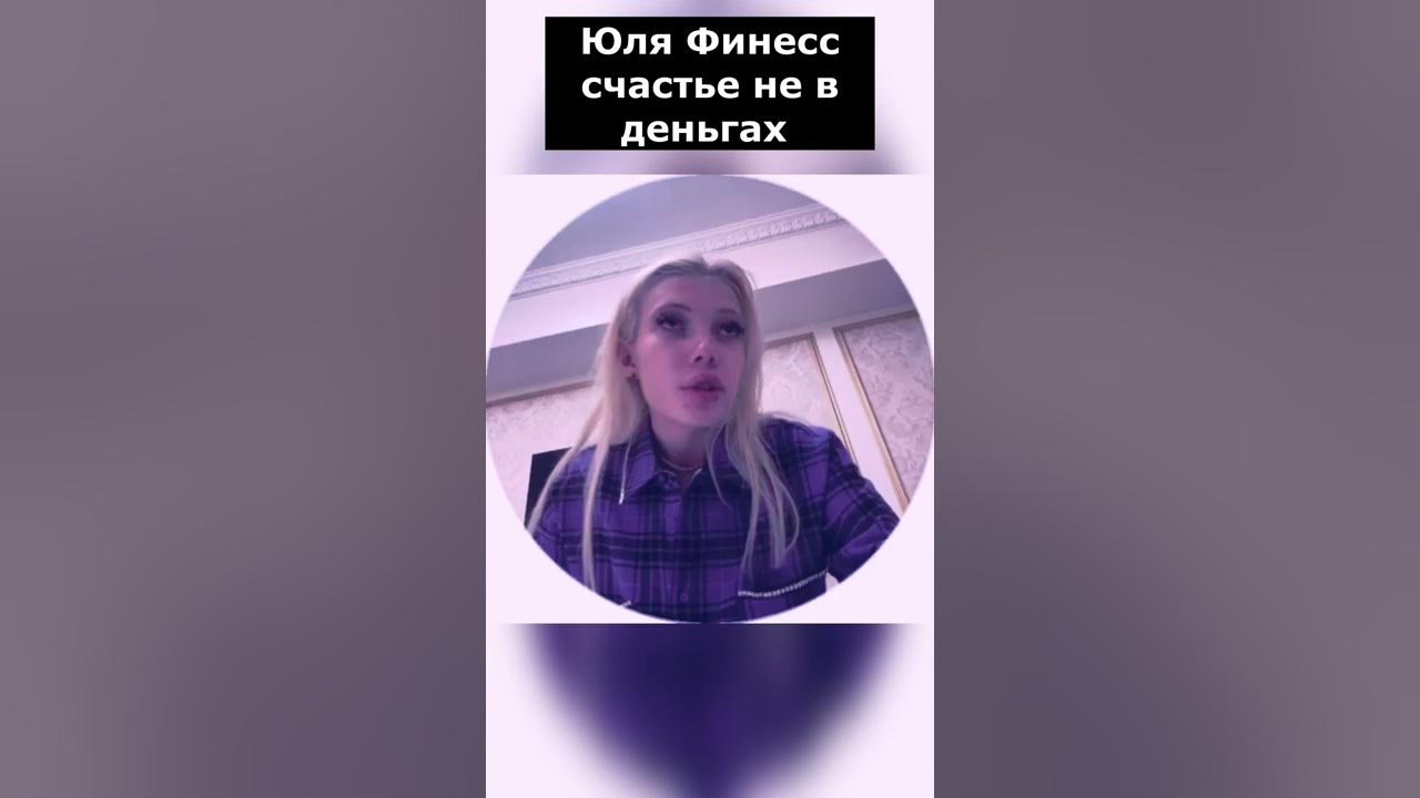 Юля финесс ереван задержали. Финесс техник. Финесс техник. Юля финес. Сигма самка.