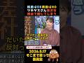 ㊗️5万回再生🎉格差はOK貧困はNOツネヤスさん高次な視点で論じてしまう #政治 #国会 #選挙