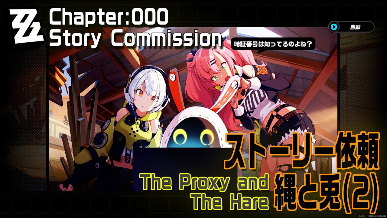 アストリア 伝説のニートくんさま 他の方は購入しないでください ゼンゼロ】CHAPTER:000/商機×怪奇×仁義/ストーリー依頼「縄と兎