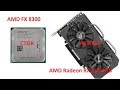 AMD FX 8300 +  AMD Radeon RX 560 4GB сток и разгон.