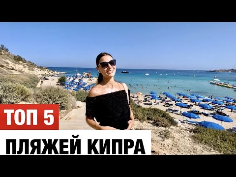 Video: Protaras'taki deniz