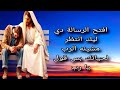 أفتح الرساله دي ليك انت انتظر مشيئه الرب لحياتك بس قول يا رب 