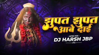 Jhupat Jhupat | Bam Bam | Afro Remix | Private Mix | Dj Harsh Jbp | Dj Man's (Utsav vol 9)