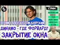 Агент Сафонов: ждите трансферные сюрпризы / Дзюба - снова в Туле? / Сборная