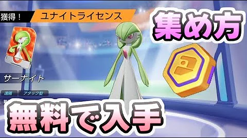 ユナイトエオスコイン簡単入手方法
