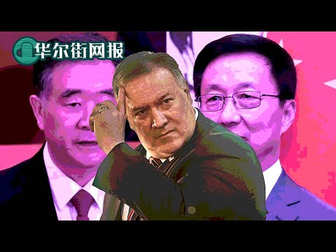 美国公布制裁中国11高官细节：汪洋韩正听好了；蓬佩奥: 正审查两个在美国运作的统战组织，小心可疑人士为你付账 ；3500家美国企业巨头起诉川普政府和莱特希泽对华关税非法；川普定了大法官人选【字幕版】