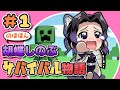 【Minecraft】胡蝶しのぶシリーズ復活記念
