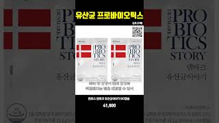 ❤️추천하는 유산균 프로바이오틱스 제품