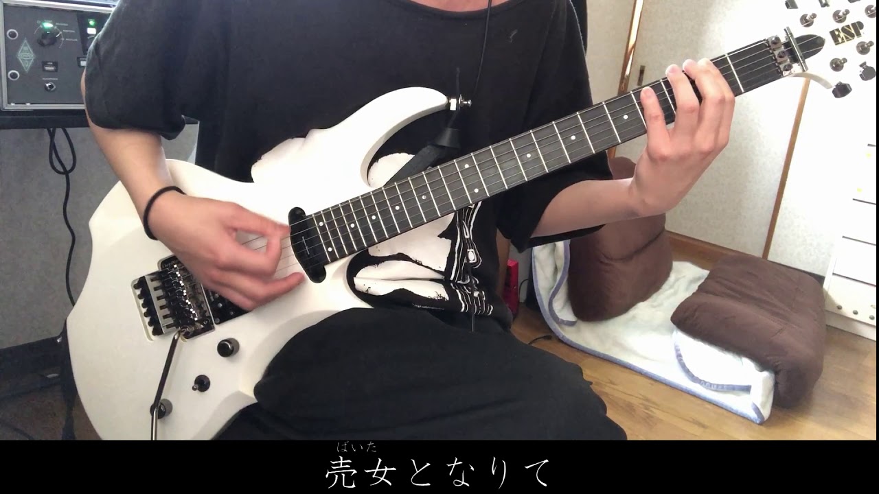 己龍 朱花艶閃を弾いてみた kiryu-syukaensen guitar cover - YouTube