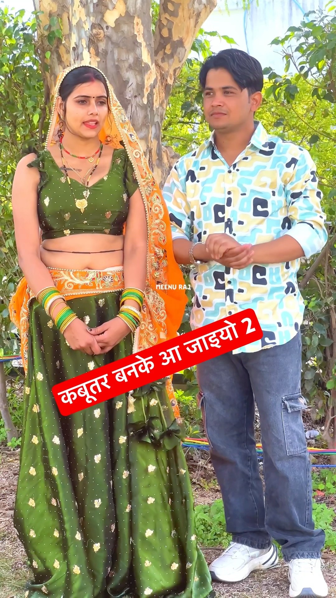 कबूतर बनके आ जाइयो 2 #shorts #dance #meenu #trending #song