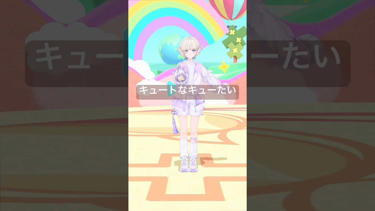 キュートなキューたい踊ってみた【轟はじめ】#shorts #vtuber