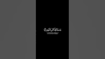 إسلام صبحي / سورة الملك (وقالوا لو كنا نسمع أو نعقل) #القرآن_الكريم #كرومات