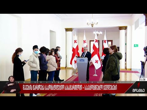 დავების წარმოება საკონსტიტუციო სასამართლოში - საკანონმდებლო ცვლილებები