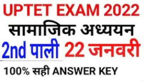Social Study 23 JAN 2022 UPTET PAPER 2 ANSWER KEY today QUESTION SOLUTION PDF, UP TET  #gkelgato