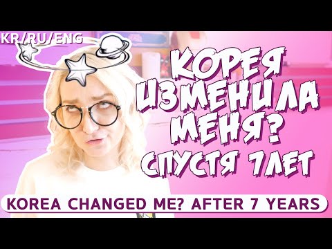 AFTER 7 YEAR!! HOW KOREA HAS CHANGED ME! LIFE IN KOREA FOR 7 YEAR