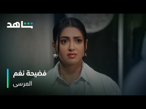 سلطان يكتشف اتفاق نغم مع طلال وينفجر