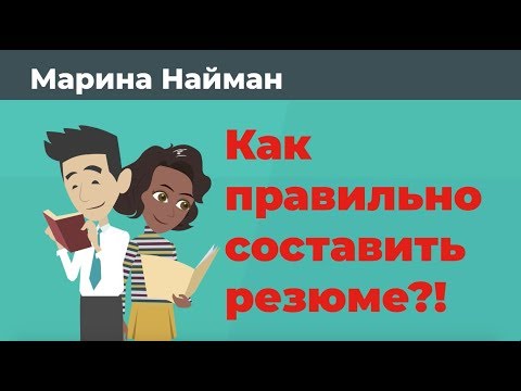 Бейне: Сізге резюмедегі фотосурет не үшін қажет?