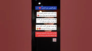 سيكولوجيا الحب علم النفس 