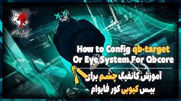 How to config qb-target or eye system for qbcore 👁|👁 آموزش کانفیگ چشم برای بیس کیو بی کور