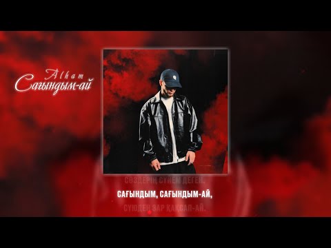 Alham - Сағындым ай (lyrics video)