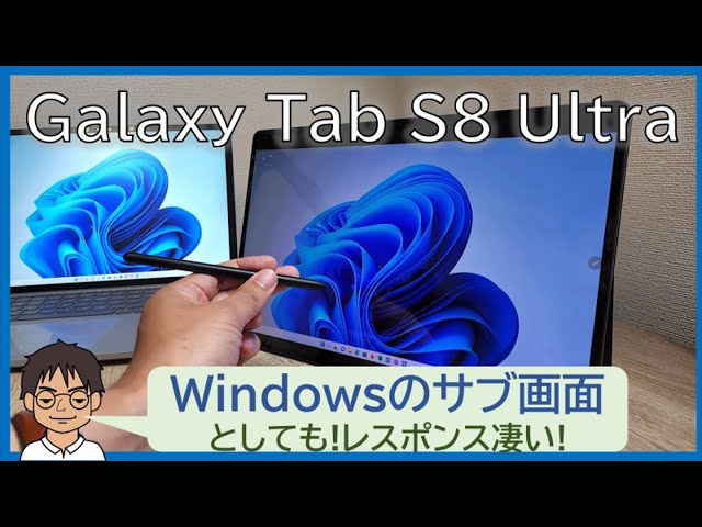 Galaxy Tab S8 Ultra/S8+をセカンドディスプレイにできる「2番目の画面