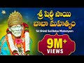 Sri Shirdi Sai Baba Mahatyam Movie Songs Jukebox || Sai Baba Telugu Songs