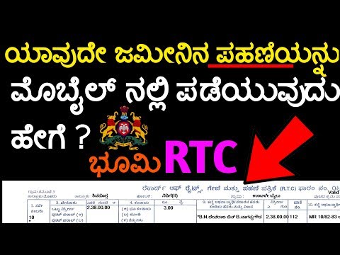 How to get any Land Cadastre/Ledger (ಪಹಣಿ) On your mobile ? Explained. KANNADA TECH