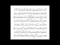 006 سورة الانعام الصفحة 137 و 138 Surah Al Anaam Page137 138 