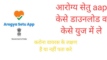What is Aarogya Setu App | आरोग्य सेतु क्या है और यह कैसे काम करता है?