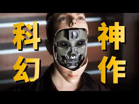 這部科幻電影的天花板，看懂了它，你才會明白人類究竟有多殘忍！