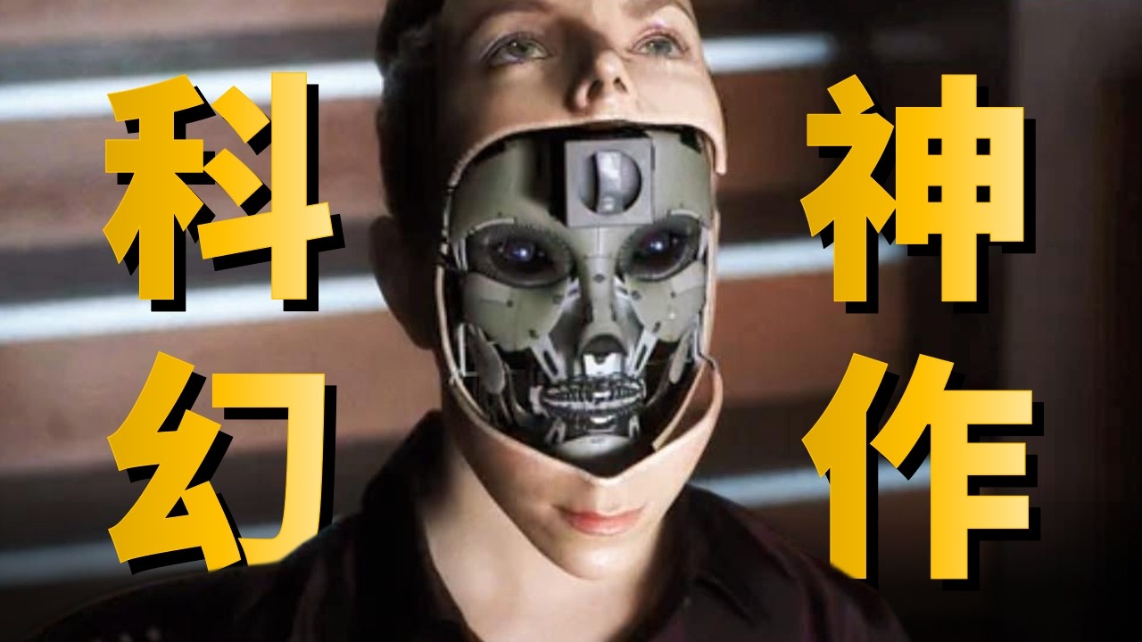 這部科幻電影的天花板，看懂了它，你才會明白人類究竟有多殘忍！