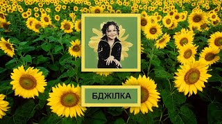 Аліна Гросу (Grosu) - Бджілка (Full Album) (2002 Г.)