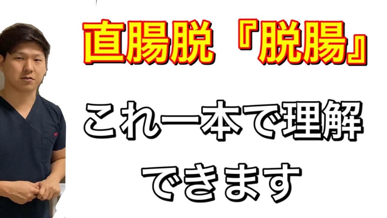 脱腸 放置 すると