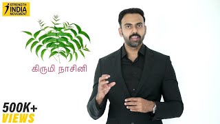 வேப்பிலையின் மருத்துவ நன்மைகள் | Neem Health Benefits | பாரம்பரிய மருத்துவ முறை | Dr Ashwin Vijay