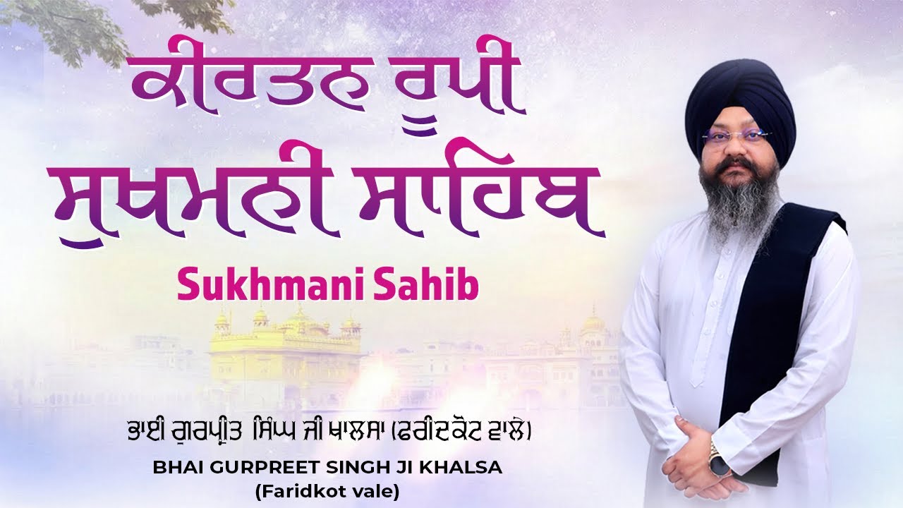 16/01/2026 Sukhmani Sahib Da Path - Bhai Gurpreet Singh Ji | ਸੁਖਮਨੀ ਸਾਹਿਬ | Sukhmani Nitnem Sahib