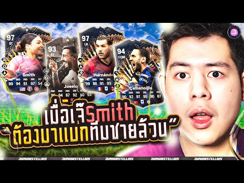 🔴รีวิว 97 Smith 