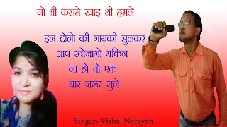 Jo Bhi Kasame Short Cover Song By Vishal Narayan