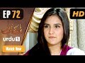 Pull Kay Us Par - Episode 72 | Urdu 1 Dramas | Riz Kamali, Kanwar Arsalan, Naheed Shabbir