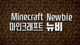 마크 뉴비 ep.01~08 몰아보기 / Minecraft Newbie ep.01~08 Watching all at once