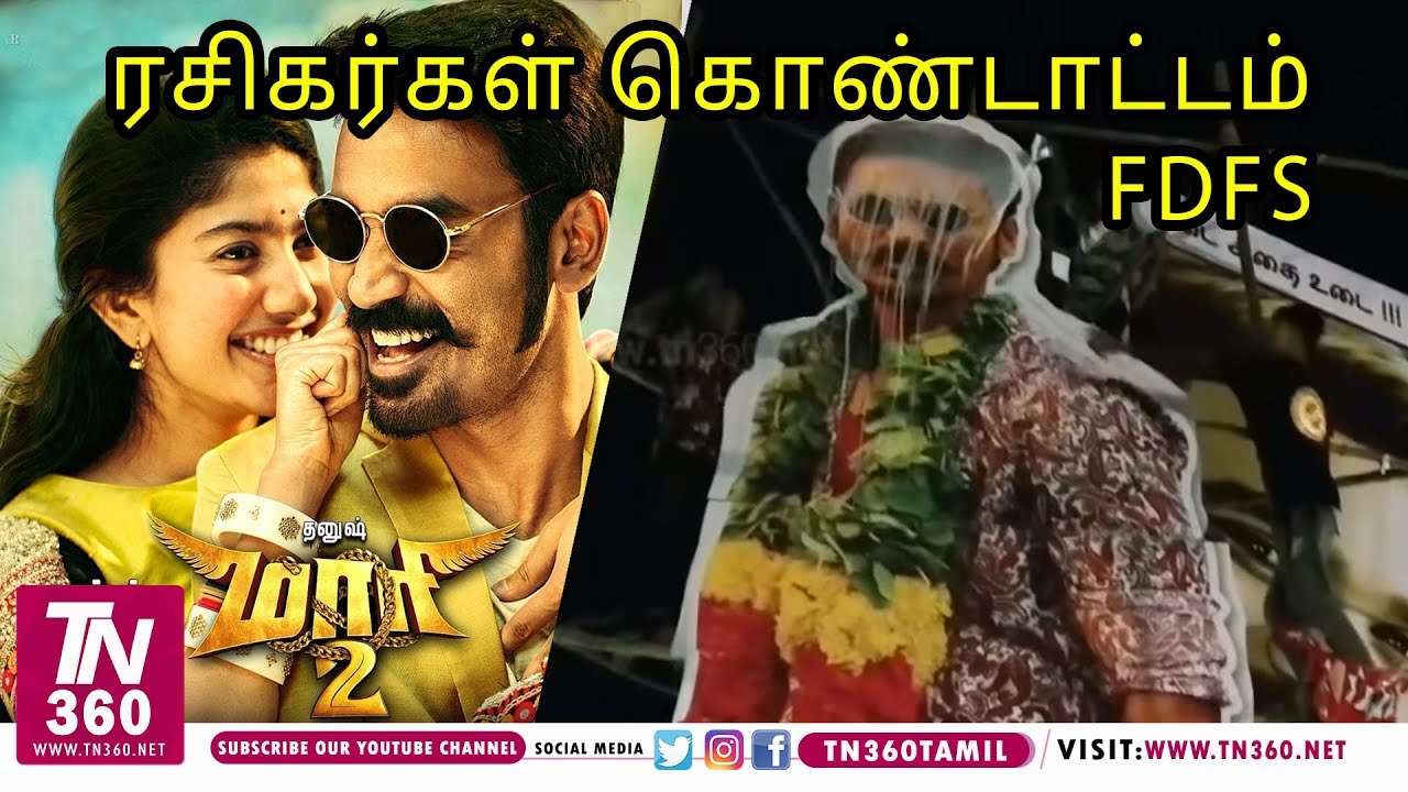 Maari 2 fdfs | Dhanush | Yuvan Shankar Raja | Balaji Mohan
