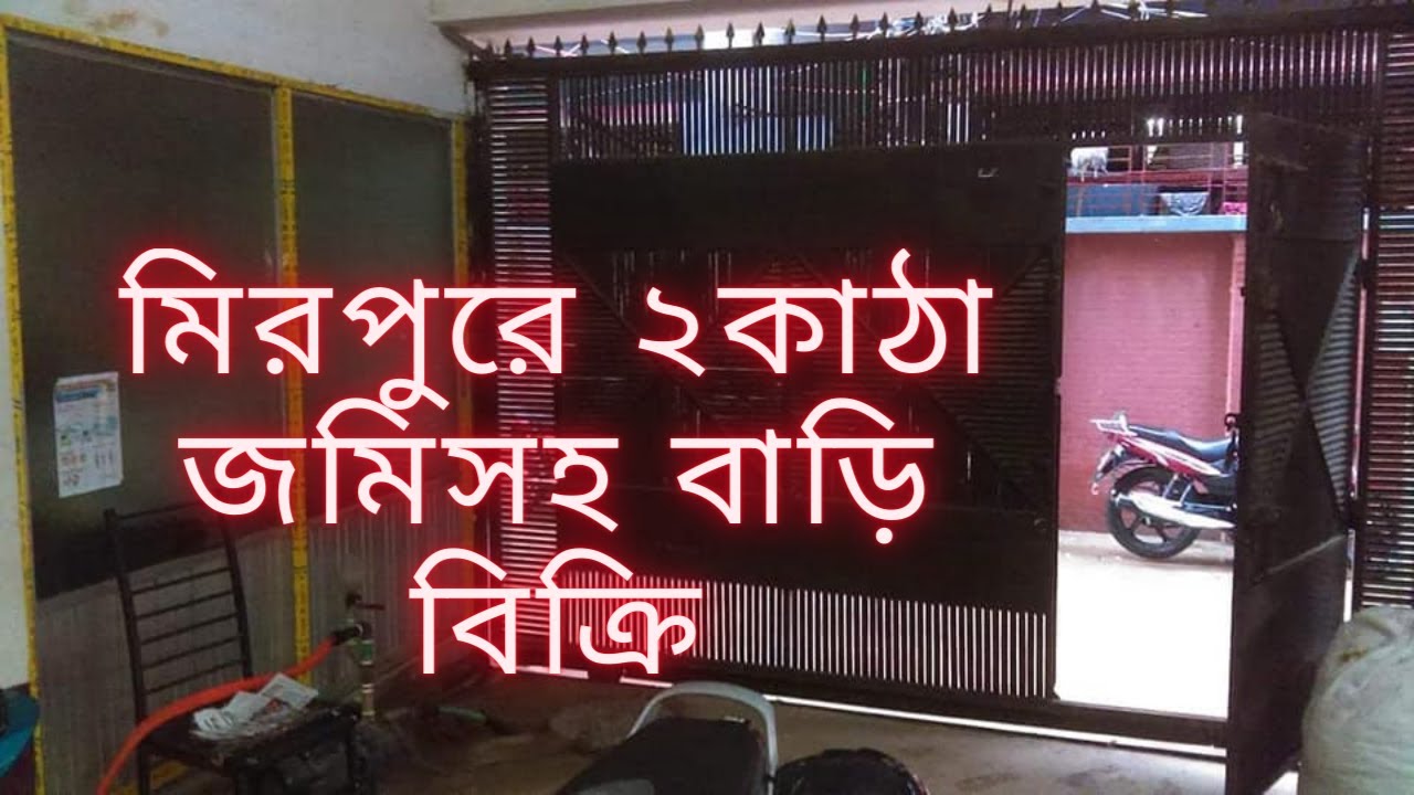 jomi bikri। land sale dhaka। property for sale YouTube