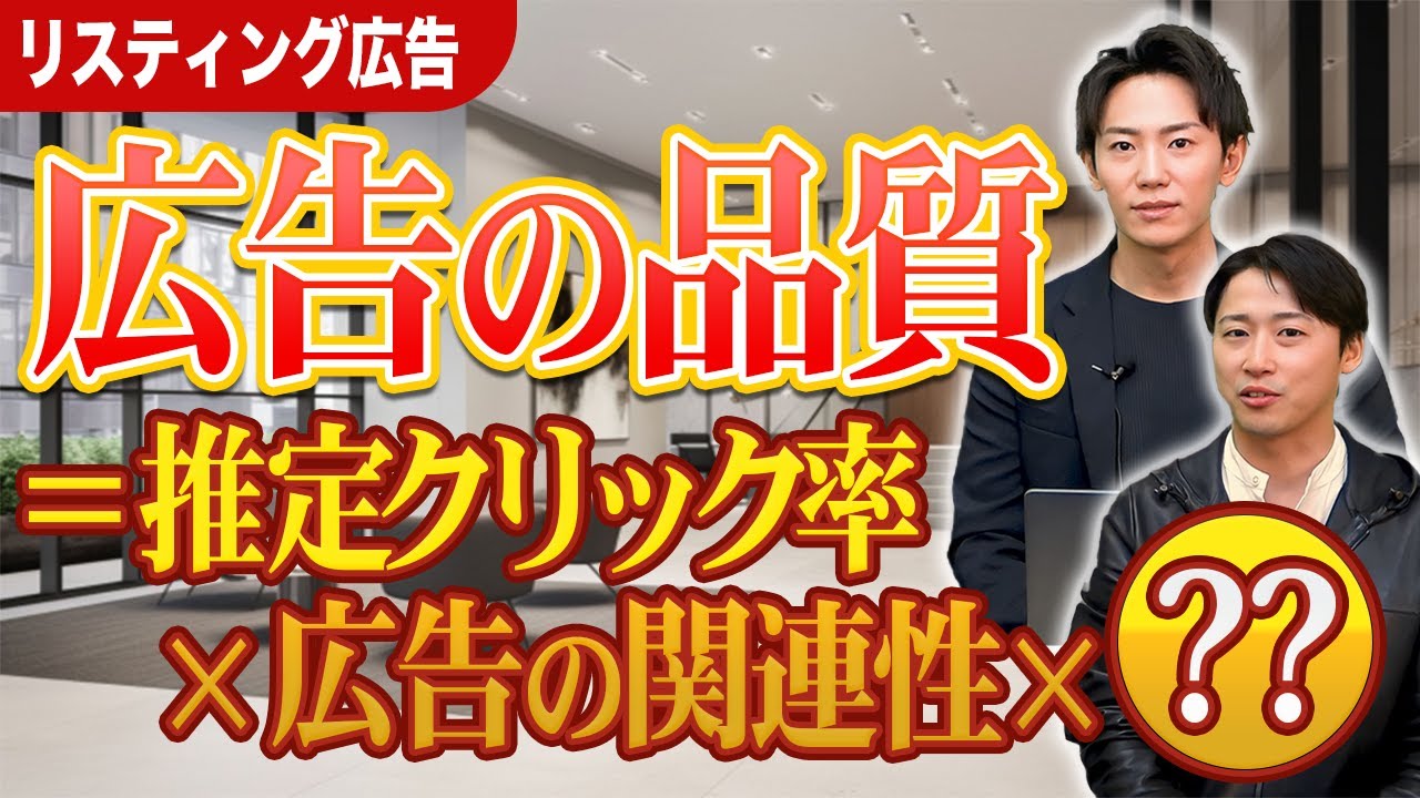 Googleが定義する「広告の品質」を正しく理解するための動画