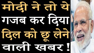 PM Narendra Modi's great work !