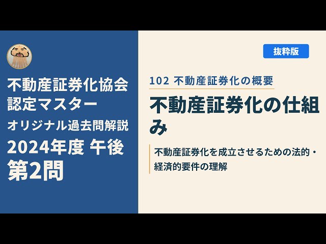 不動産証券化協会認定マスター】2024年度午後 第2問【オリジナル過去問
